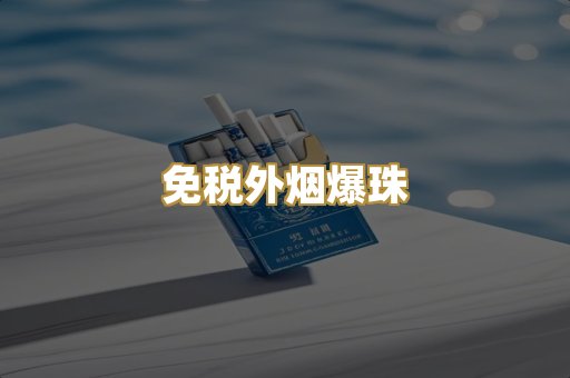 福建云霄烟